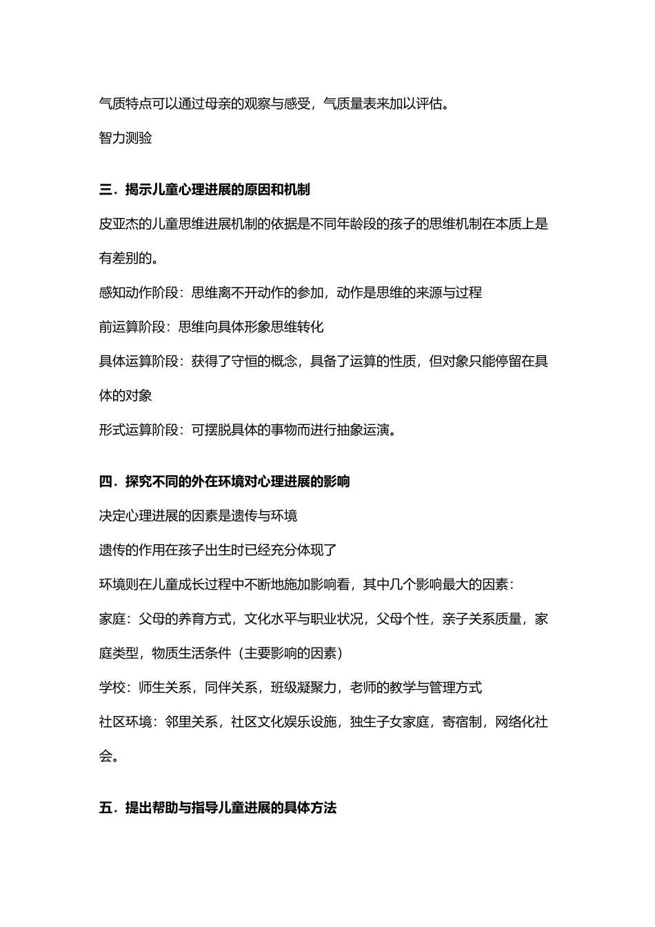 发展心理学笔记74182_第3页