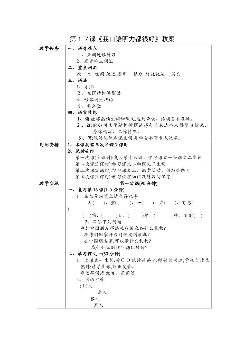 发展汉语初级综合1：第17课教案_第1页