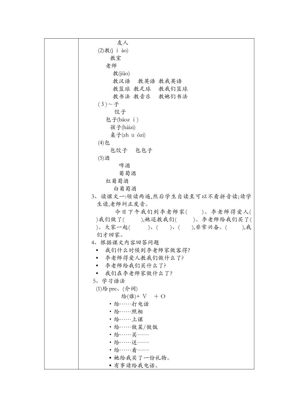 发展汉语初级综合1：第17课教案_第2页