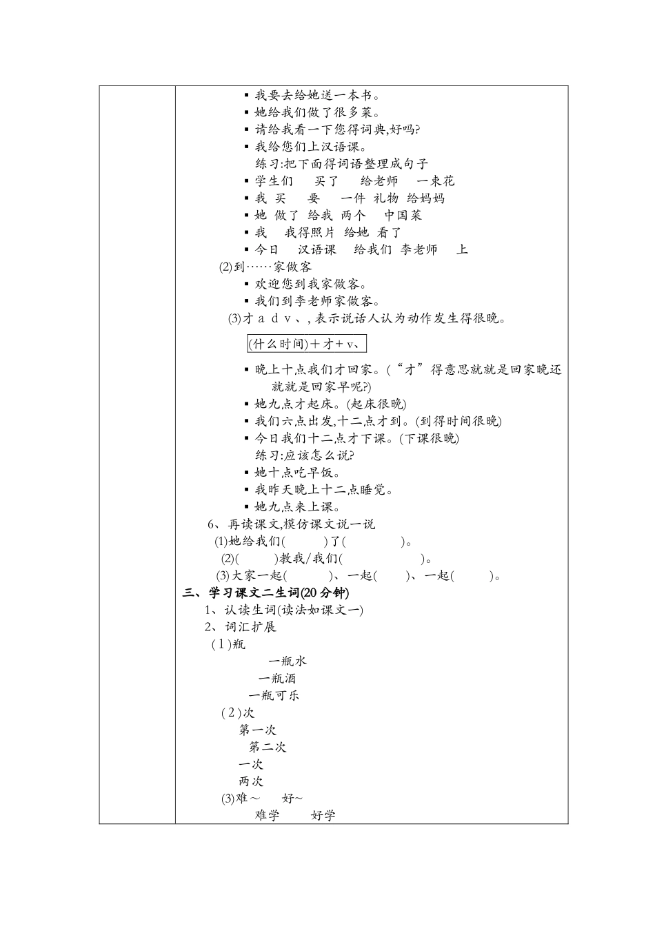 发展汉语初级综合1：第17课教案_第3页