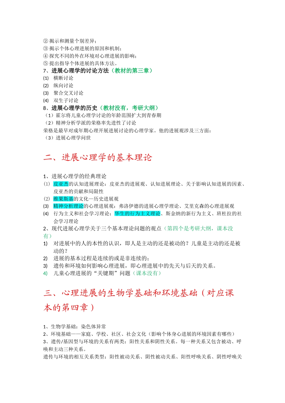 发展心理学总结_第2页
