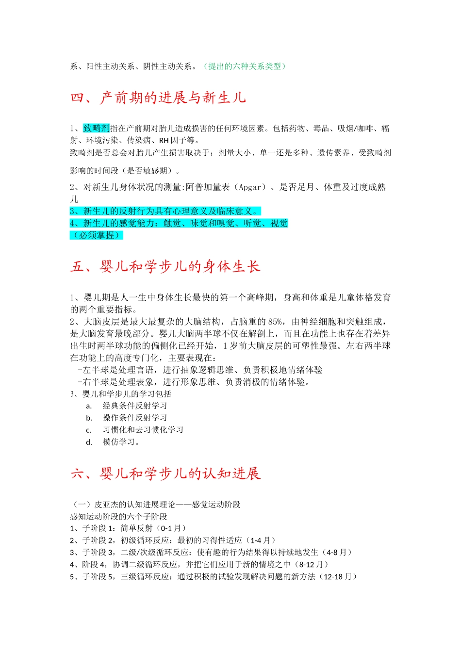 发展心理学总结_第3页