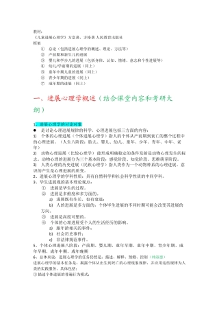 发展心理学总结