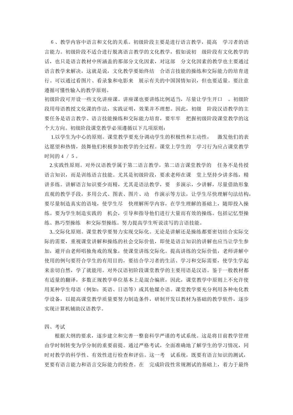 发展汉语初级综合教学大纲_第2页
