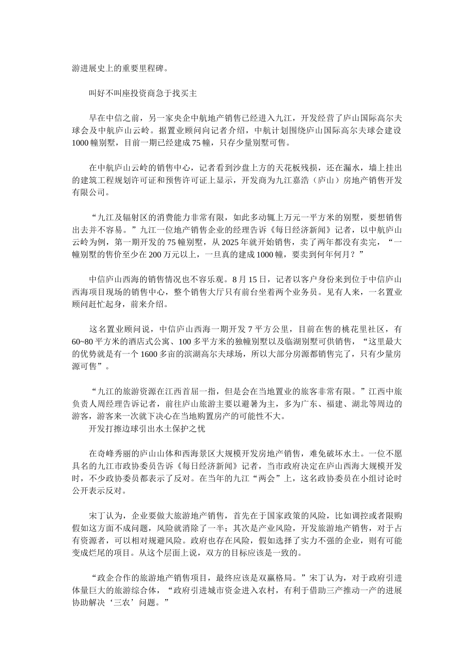 发展旅游地产销售为当地增加客观价值_第2页