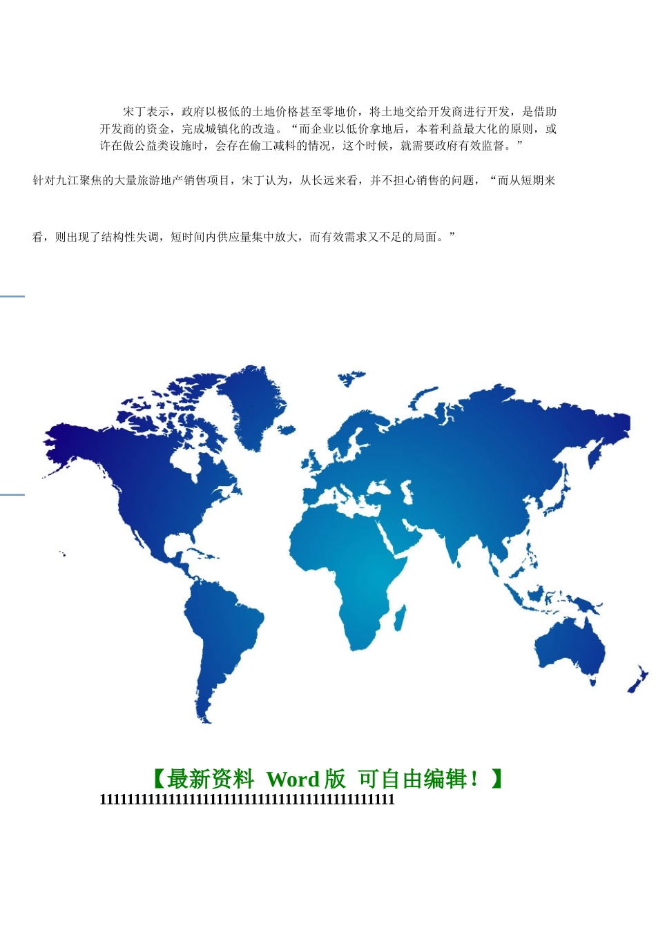 发展旅游地产销售为当地增加客观价值_第3页