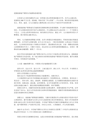 发展旅游地产销售为当地增加客观价值