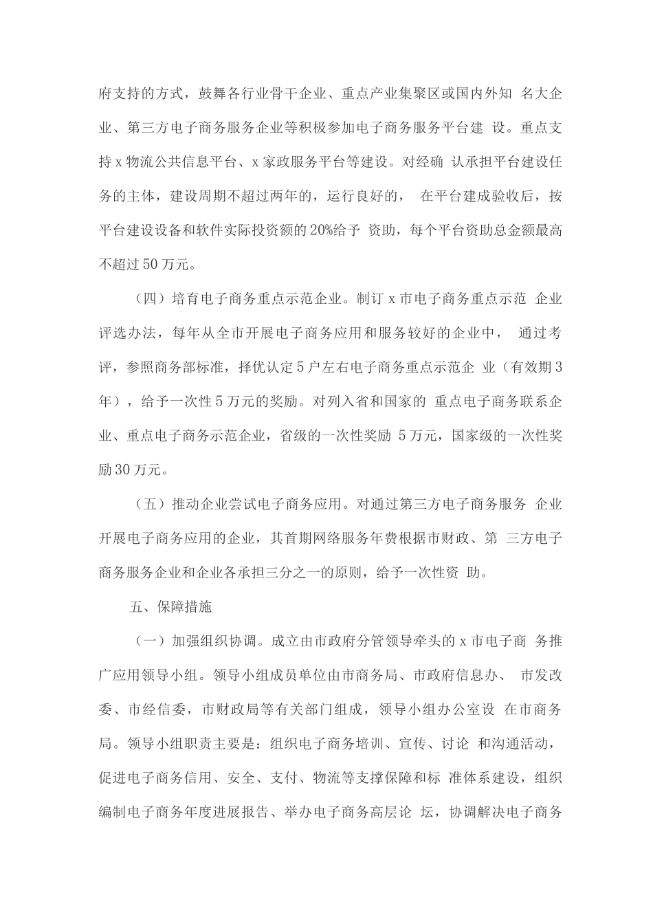 发展电子商务的实施方案_第3页