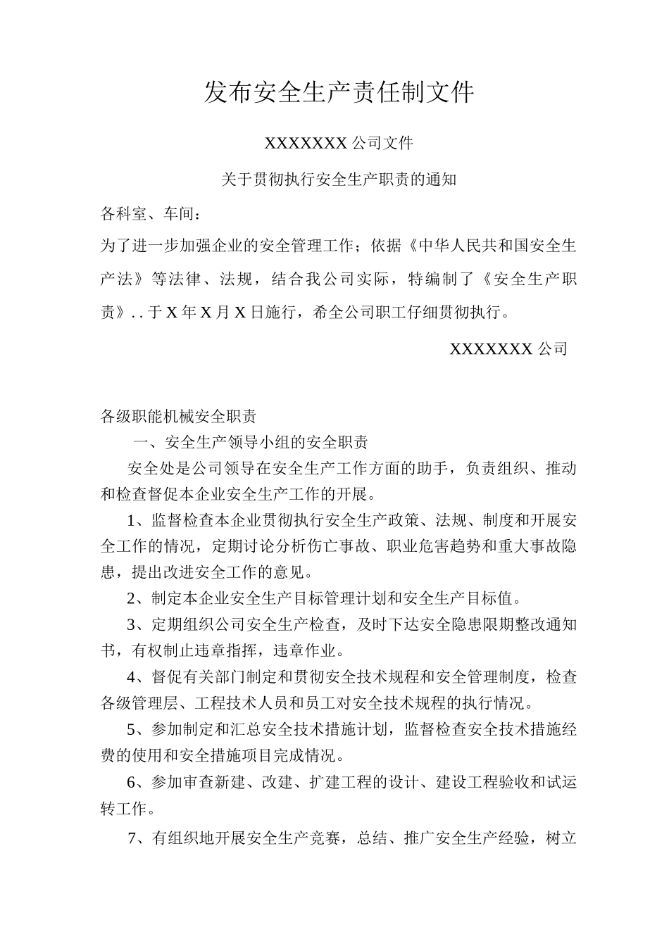 发布安全生产责任制文件_第1页