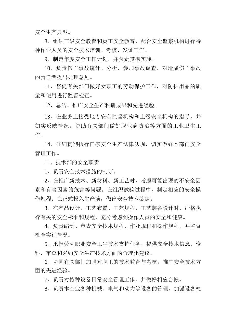 发布安全生产责任制文件_第2页