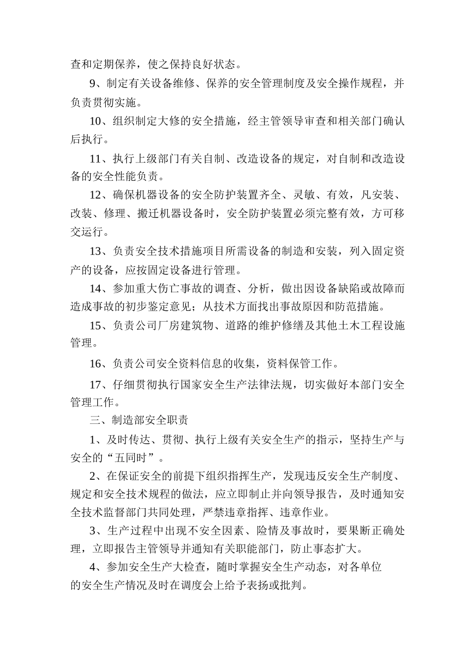 发布安全生产责任制文件_第3页