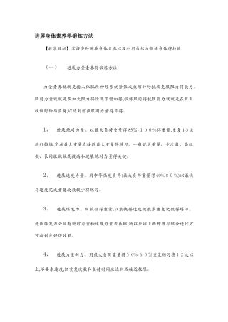 发展身体素质的锻炼方法