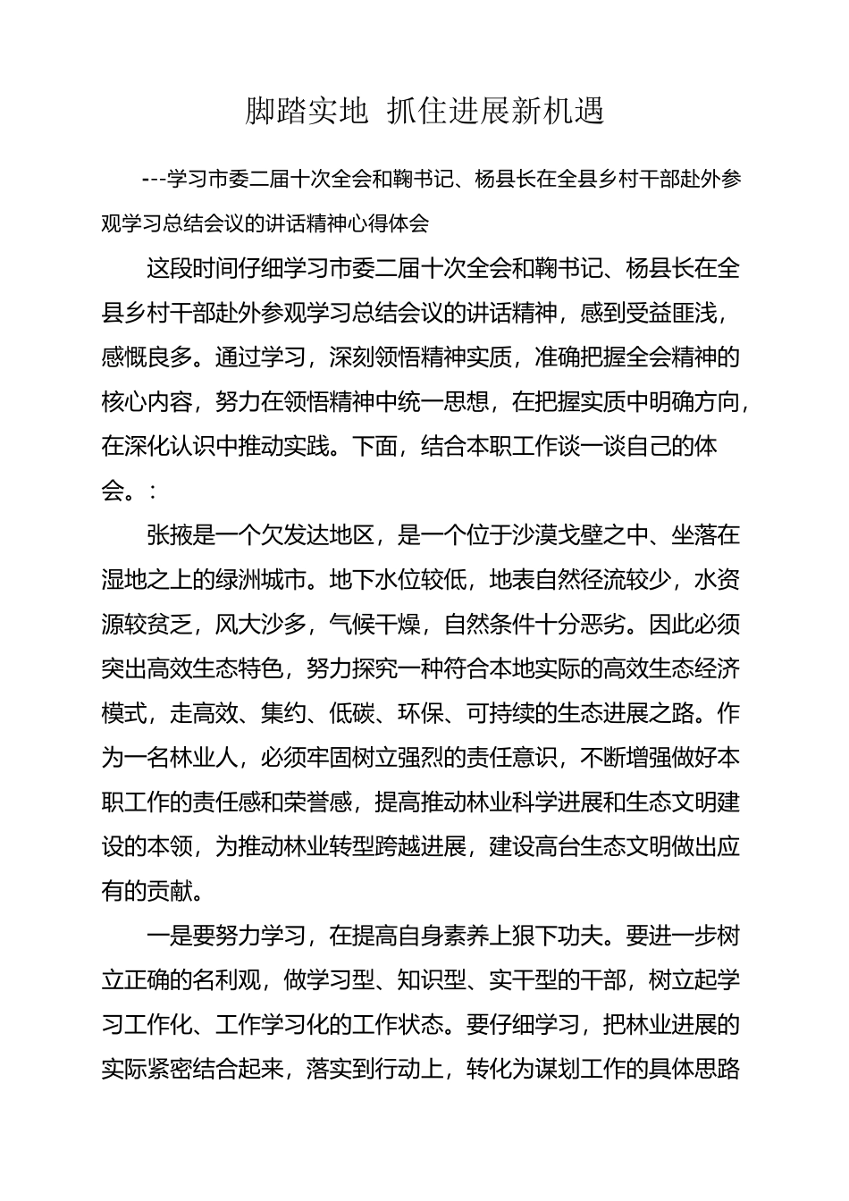 发展生态经济林业干部心得体会_第2页