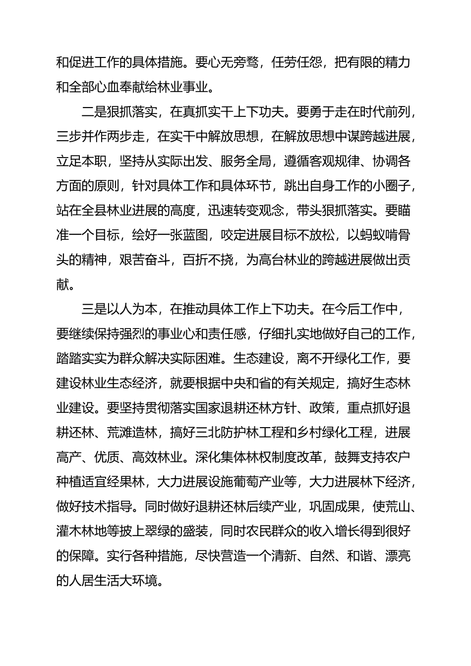 发展生态经济林业干部心得体会_第3页