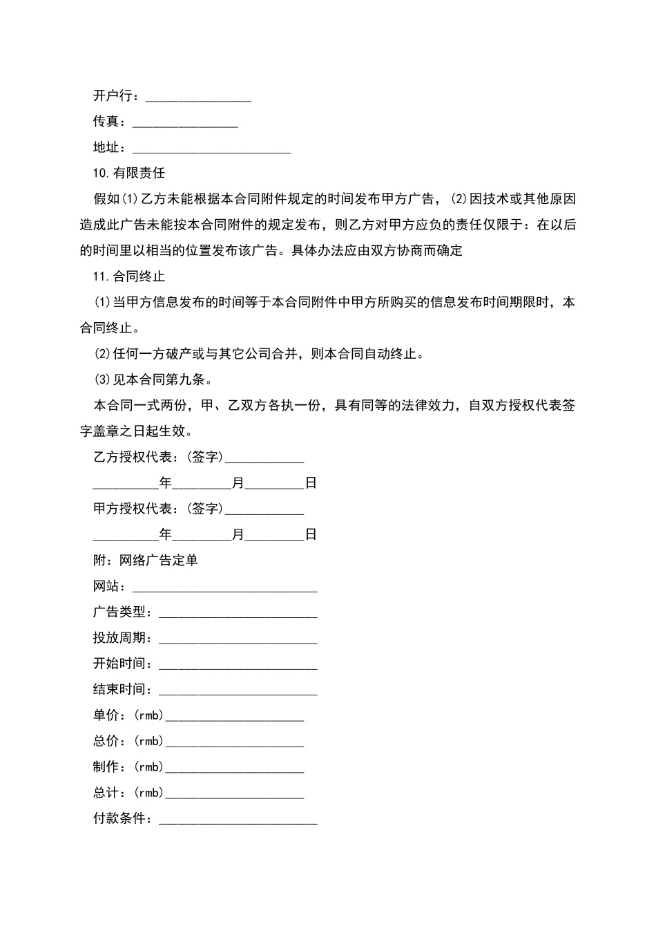 发布网络广告合同_第2页