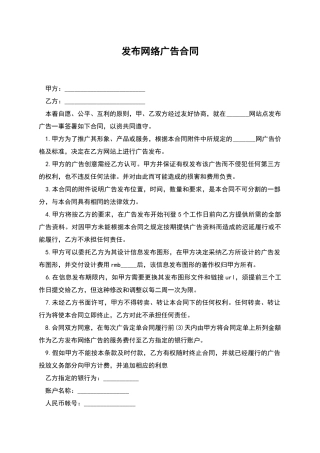 发布网络广告合同