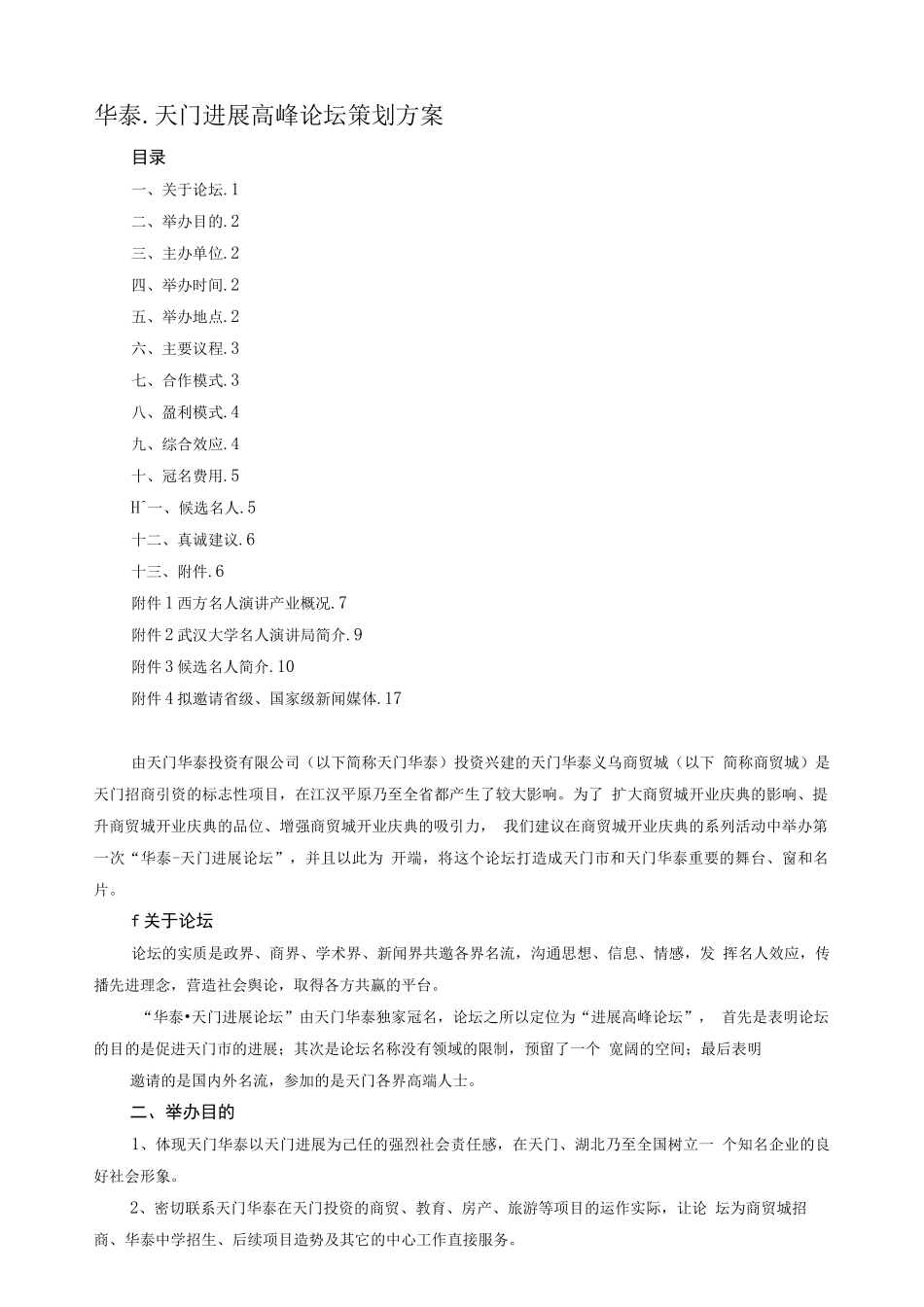 发展高峰论坛策划方案_第1页