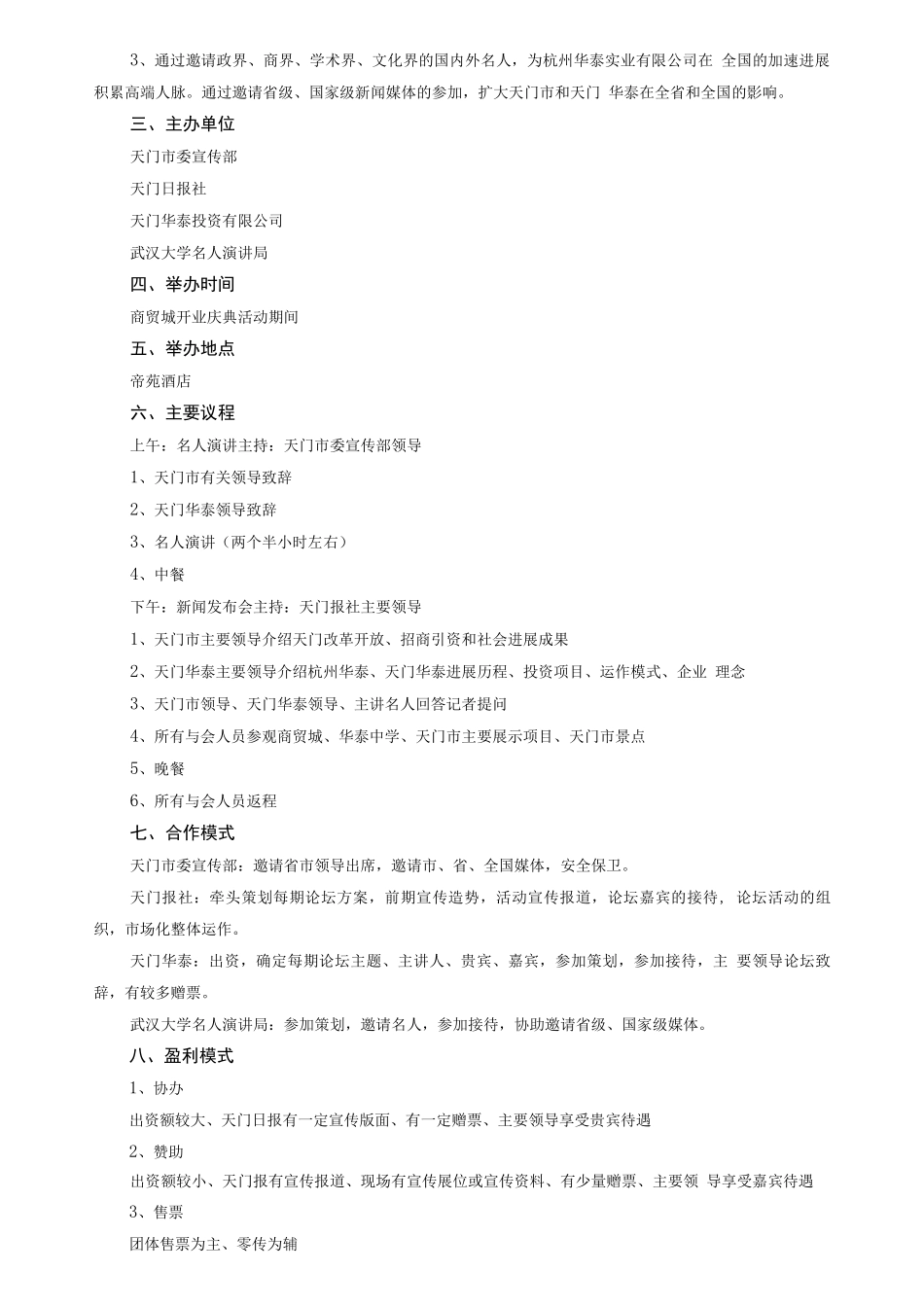 发展高峰论坛策划方案_第2页