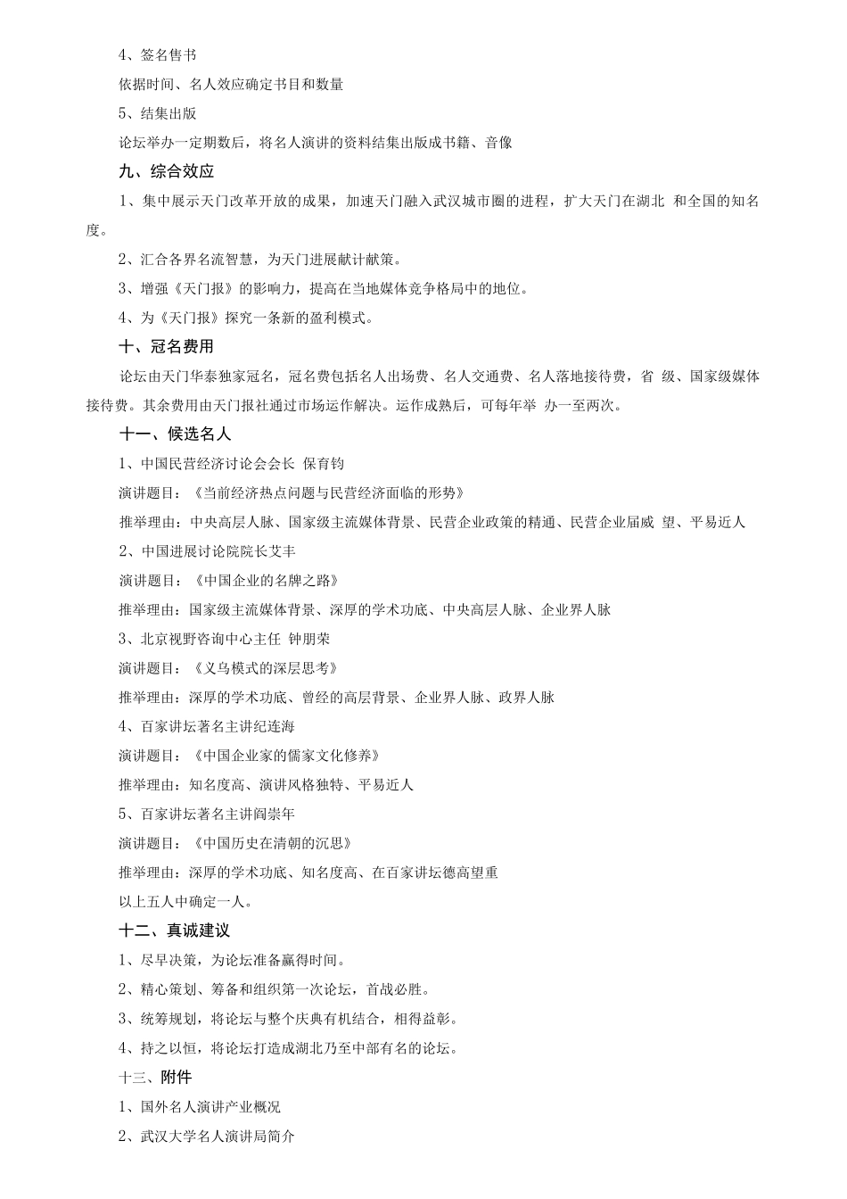发展高峰论坛策划方案_第3页