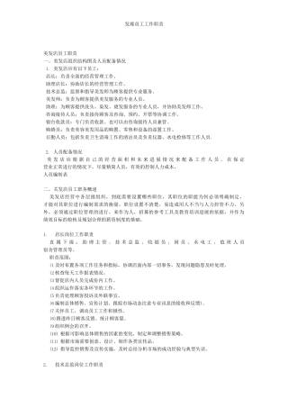 发廊员工工作职责