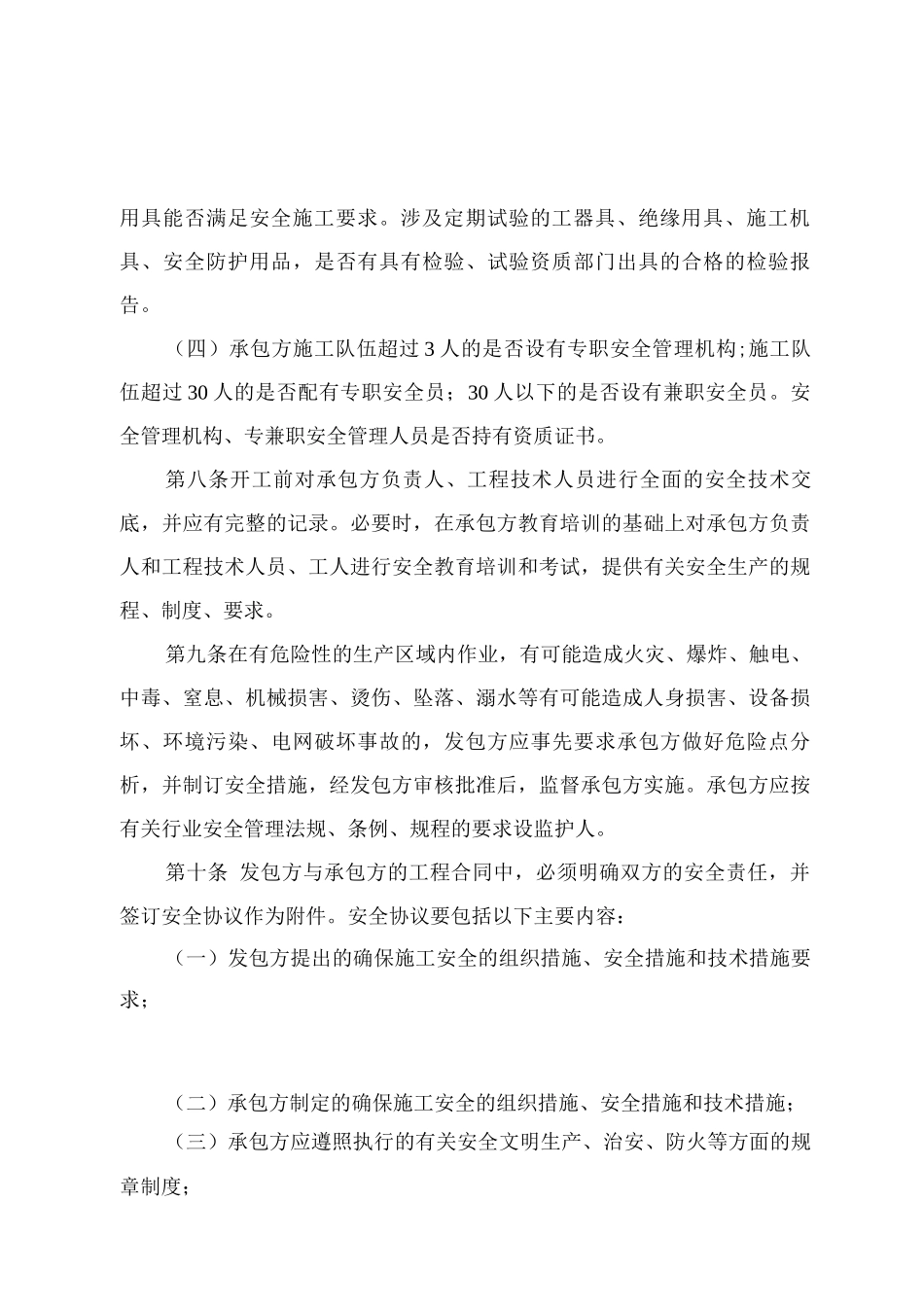 发承包工程安全管理规定_第3页