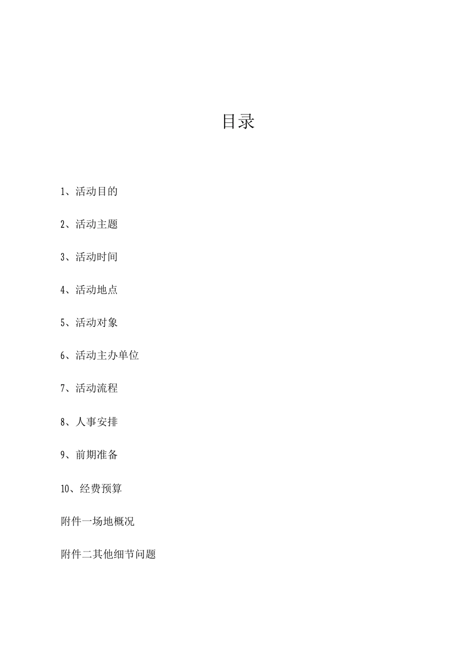 发布会策划书_第2页