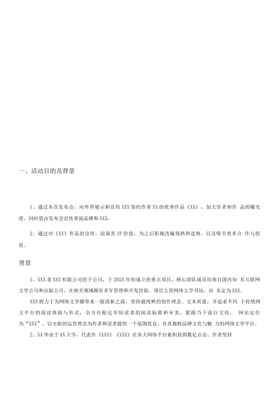 发布会策划书_第3页