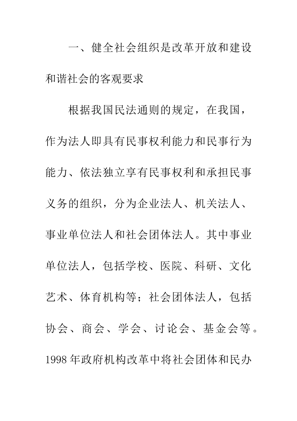 发挥各类社会组织在促进社会和谐中的作用_第2页