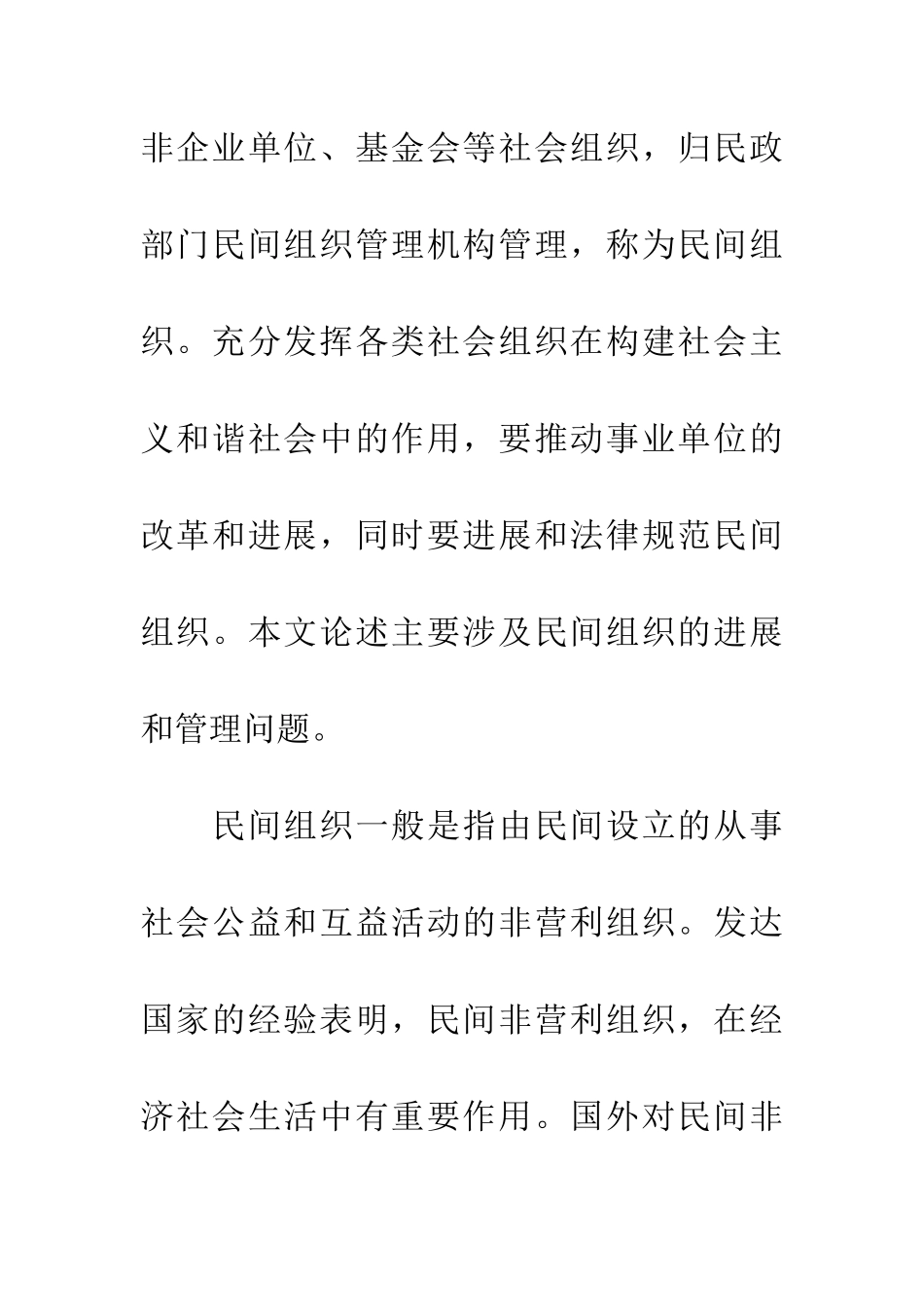 发挥各类社会组织在促进社会和谐中的作用_第3页