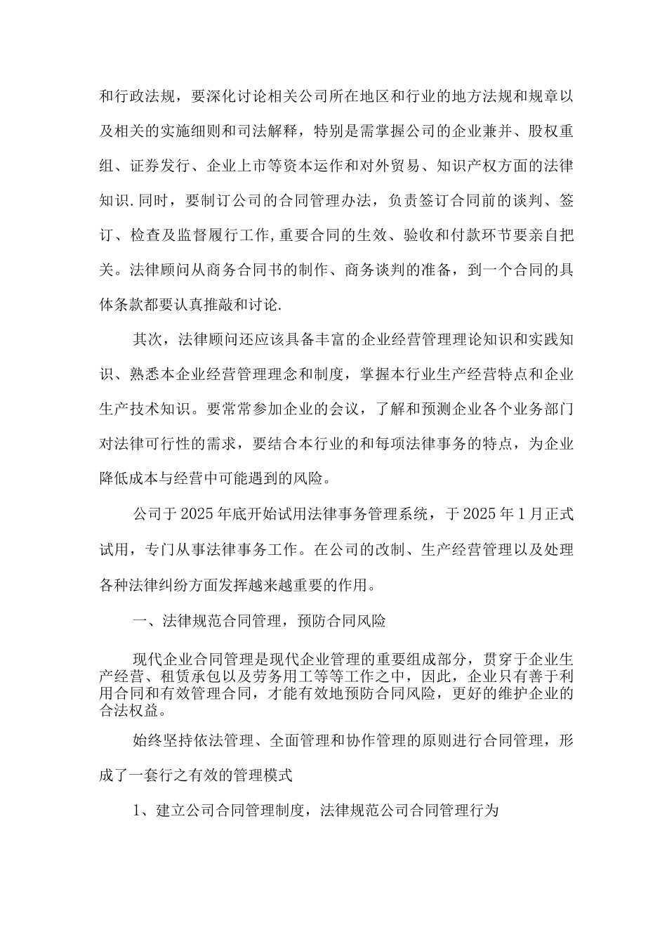 发挥企业法律顾问作用-依法维护公司合法权益_第2页