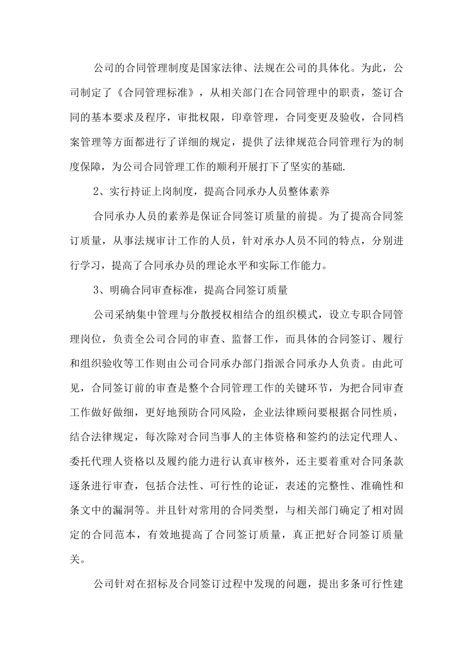 发挥企业法律顾问作用-依法维护公司合法权益_第3页