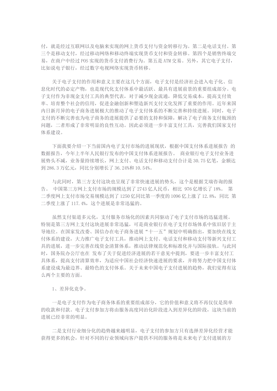 发挥商业银行主体作用促进支付体系健康发展_第3页