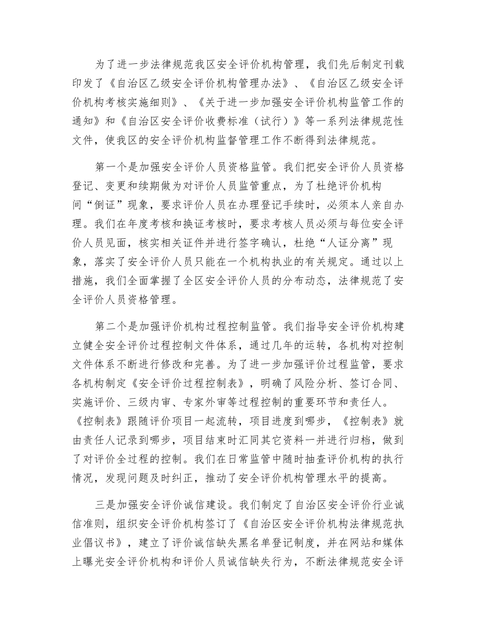 发挥安全评价机构技术支撑作用_第3页