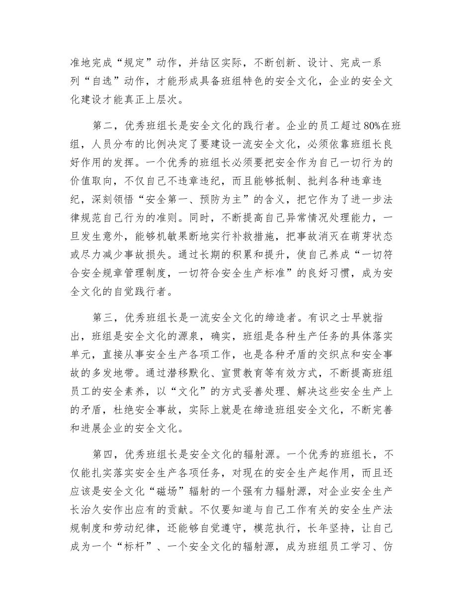 发挥班组长在企业安全文化建设的作用_第2页