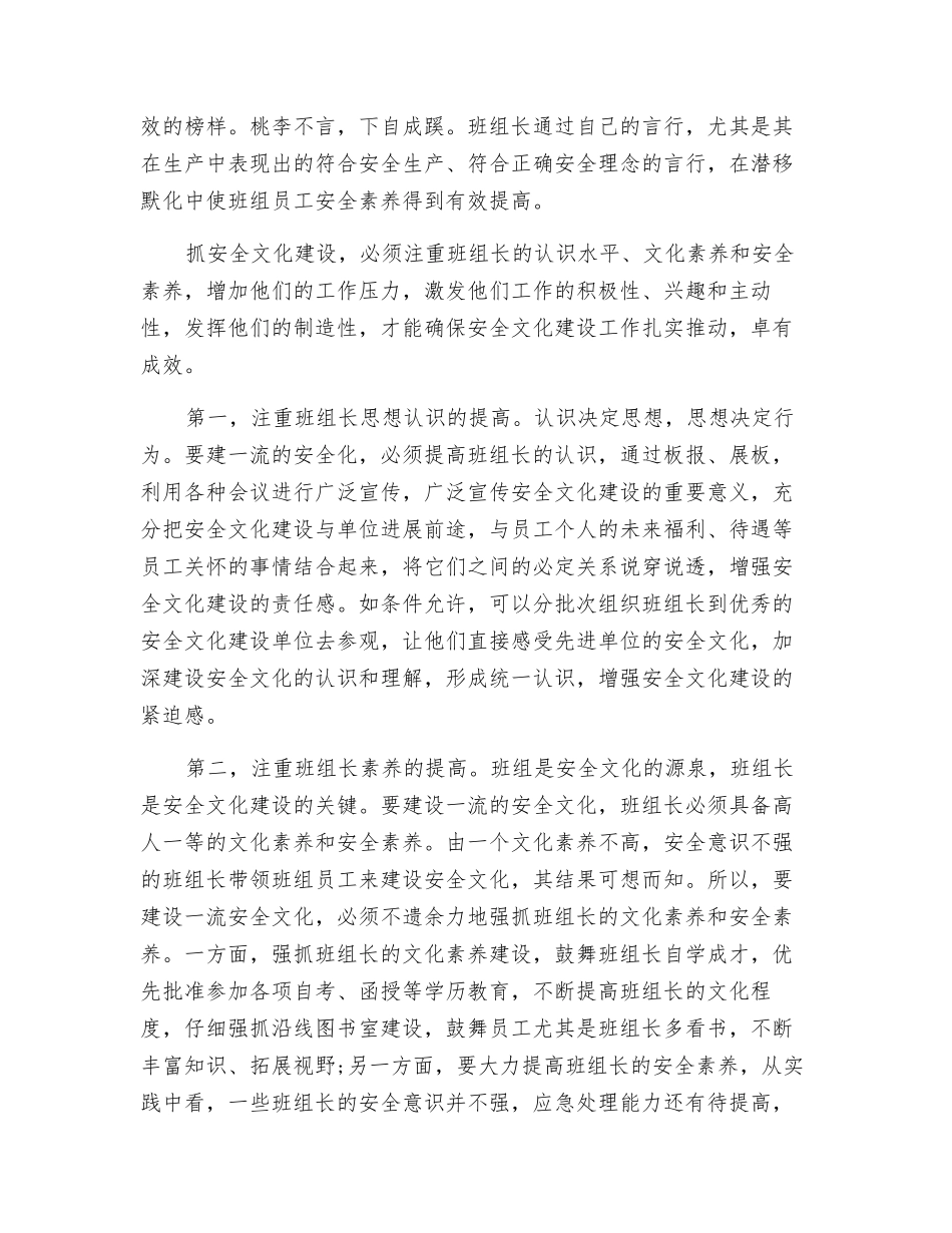 发挥班组长在企业安全文化建设的作用_第3页