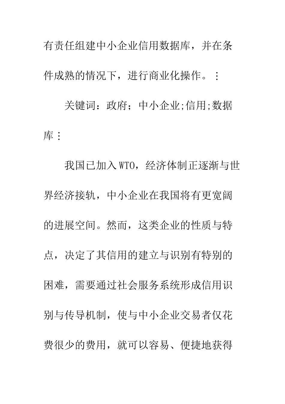 发挥政府在中小企业信用数据库建立中的作用_第2页