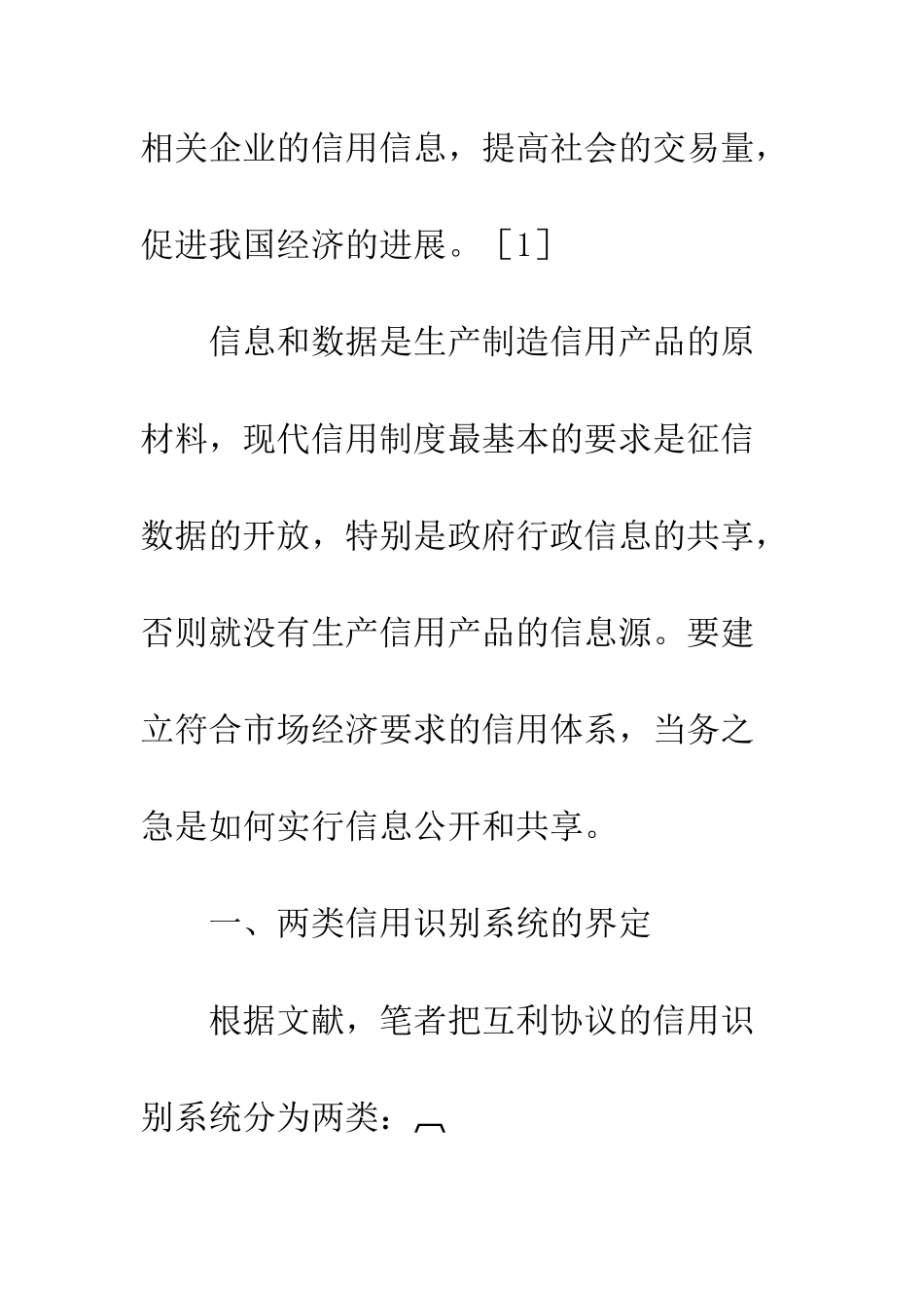 发挥政府在中小企业信用数据库建立中的作用_第3页