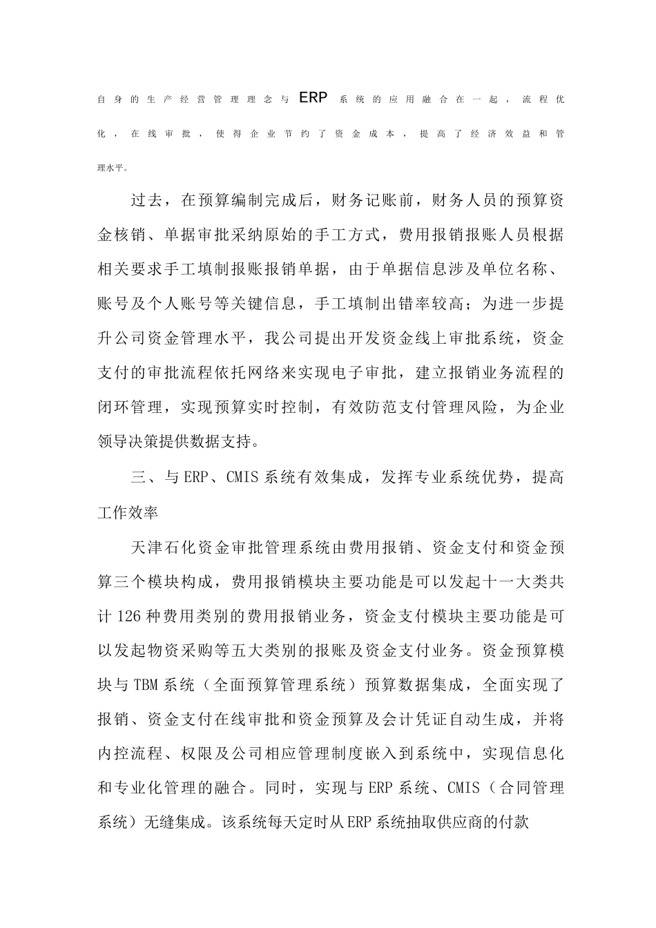 发挥系统集成优势推动企业管理创新文档_第2页