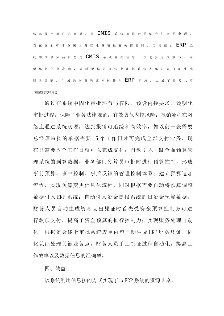 发挥系统集成优势推动企业管理创新文档_第3页