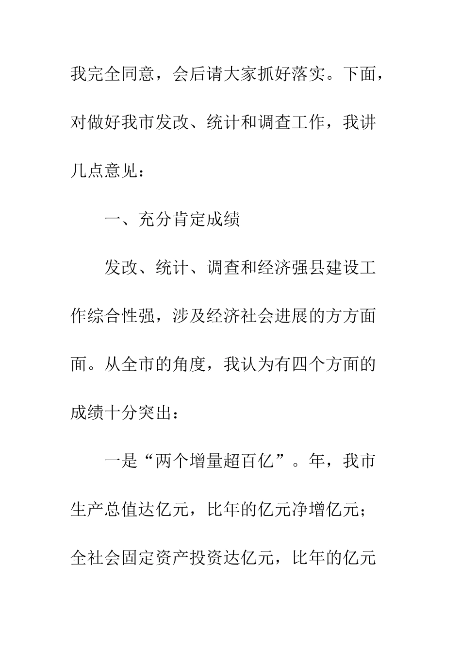 发改统计调查工作召开会议要点_第2页