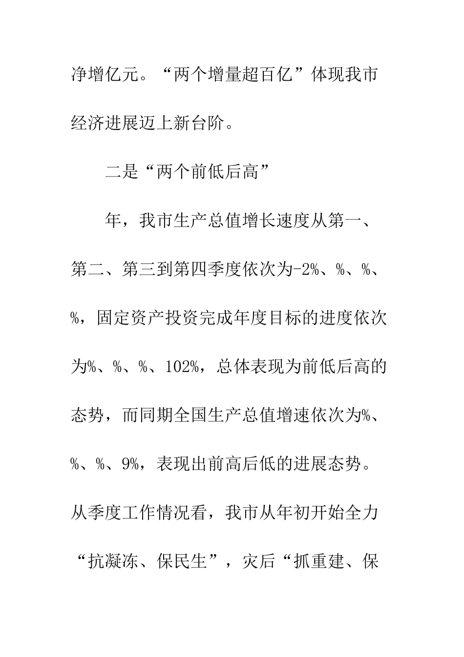 发改统计调查工作召开会议要点_第3页