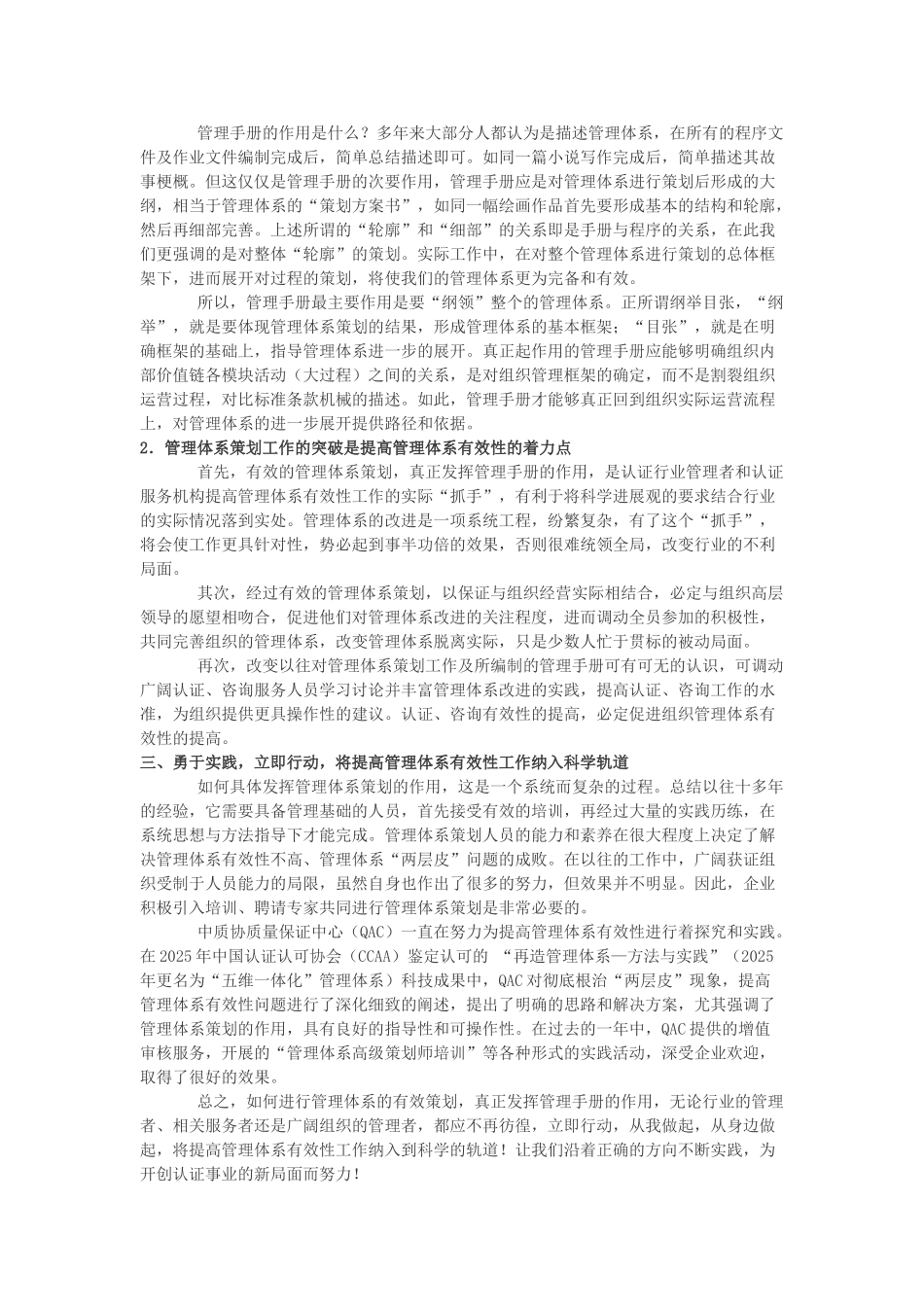发挥管理体系策划的作用是提高管理体系有效性的突破口_第2页
