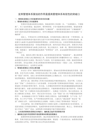 发挥管理体系策划的作用是提高管理体系有效性的突破口