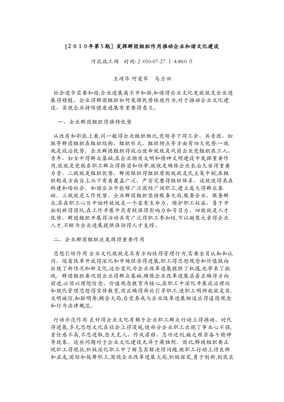 发挥群团组织作用推动企业和谐文化建设_第1页