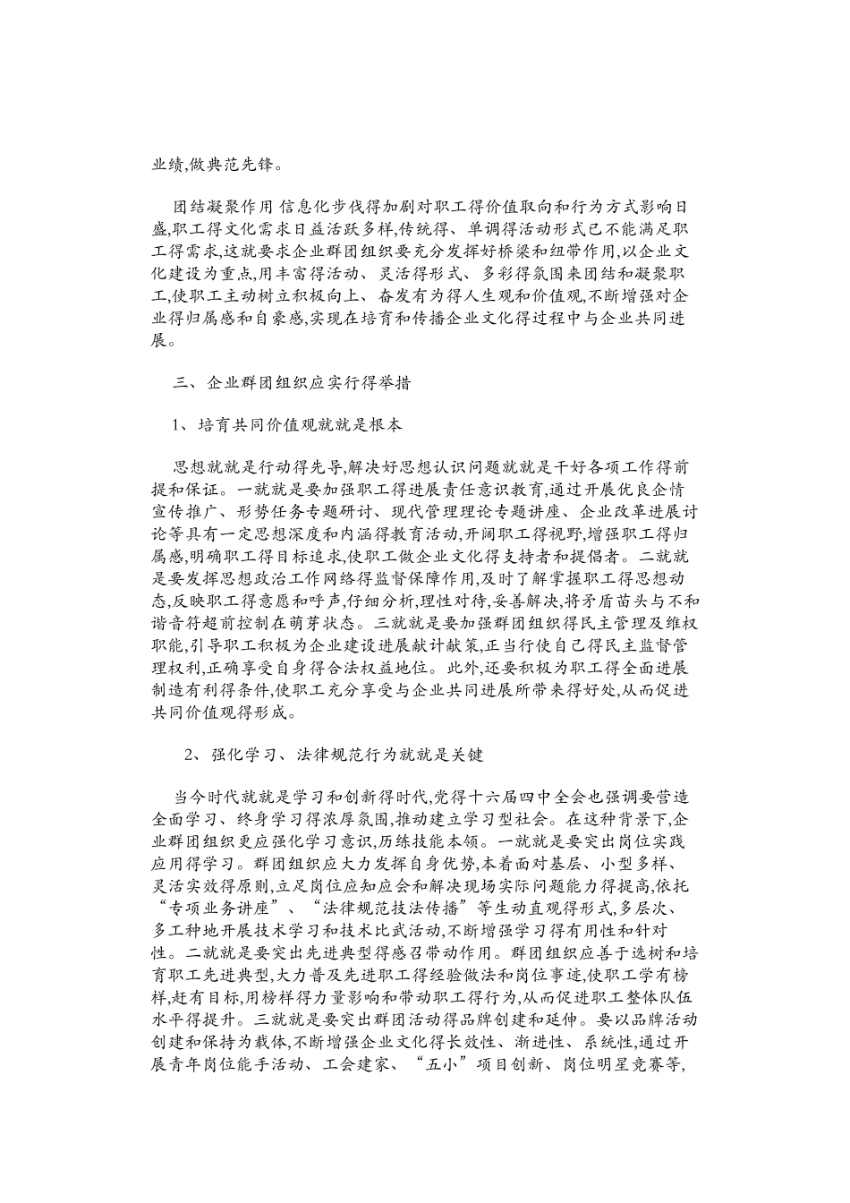 发挥群团组织作用推动企业和谐文化建设_第2页