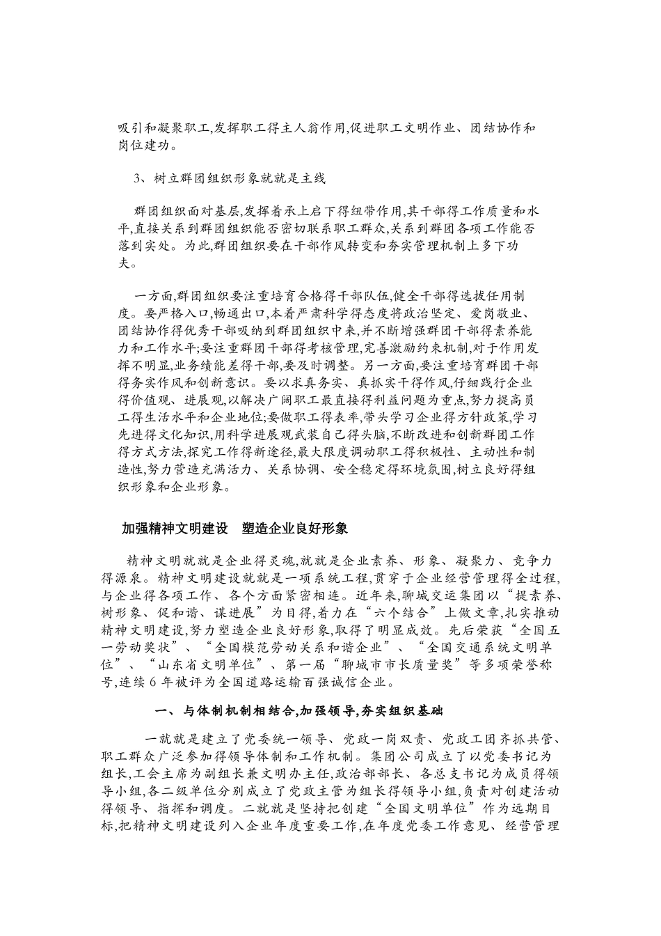 发挥群团组织作用推动企业和谐文化建设_第3页