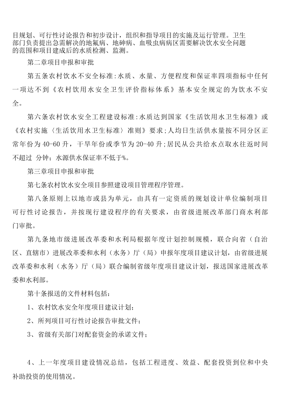 发改局统计监督检查制度_第3页