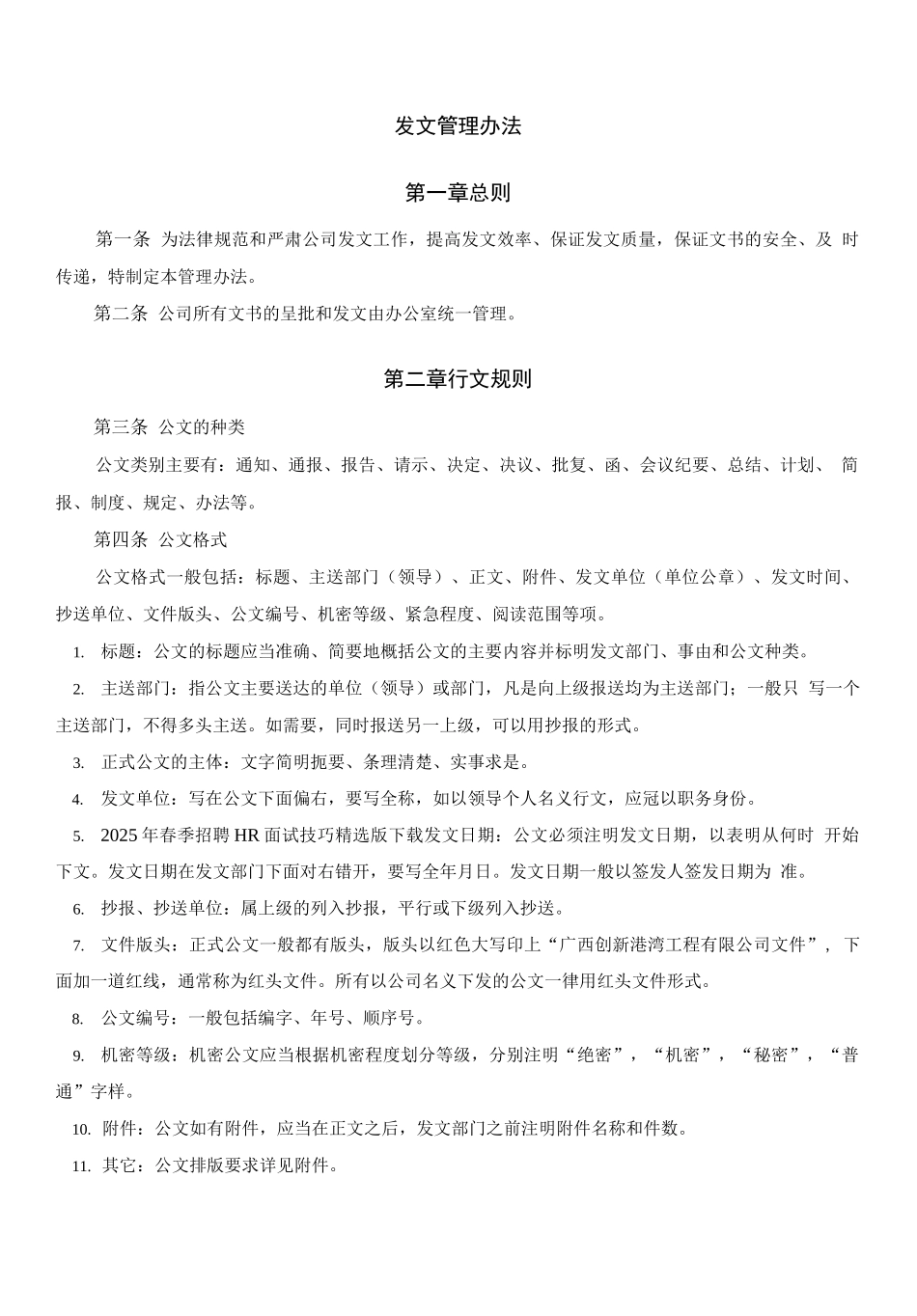 发文管理办法_第1页