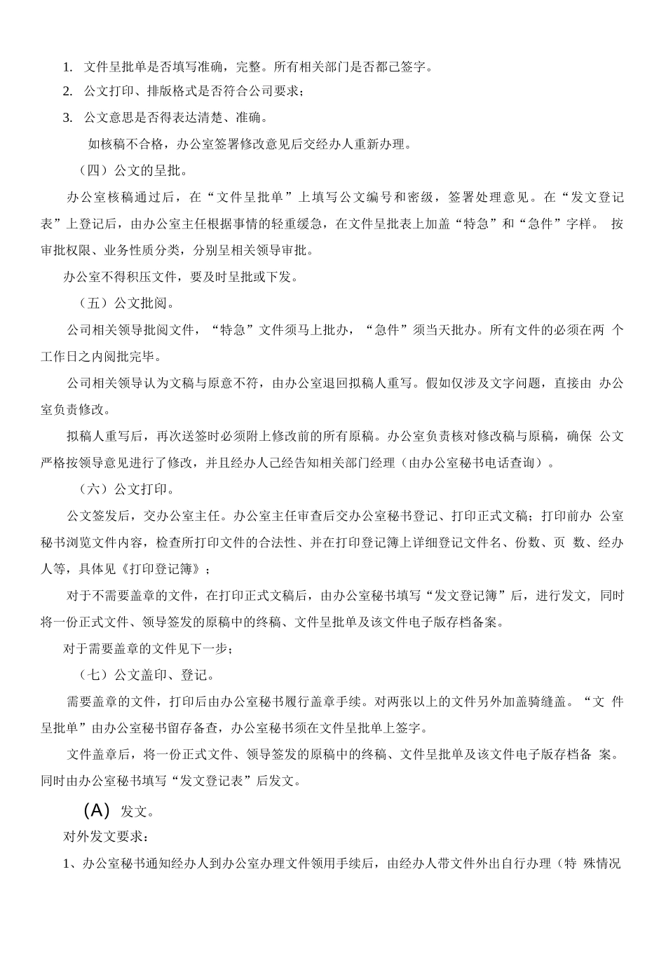 发文管理办法_第3页