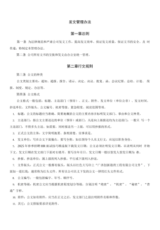 发文管理办法
